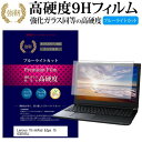 ＼5日はポイント最大5倍／ Lenovo ThinkPad Edge 15 0301K5J 15.6インチ 機種で使える 強化 ガラスフィルム と 同等の 高硬度9H ブルーライトカット 光沢タイプ 改訂版 液晶保護フィルム メール便送料無料