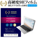 富士通 FMV LIFEBOOK AH54/D FMVA54DB 15.6インチ 機種で使える 強化 ガラスフィルム と 同等の 高硬度9H ブルーライトカット 光沢タイプ 改訂版 液晶保護フィルム メール便送料無料