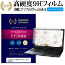 Lenovo ThinkPad X121e Intel 3045CTO 11.6インチ 機種で使える 強化 ガラスフィルム と 同等の 高硬度9H ブルーライトカット 光沢タイプ 改訂版 液晶保護フィルム メール便送料無料