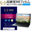 ＼5日はポイント最大5倍／ Acer Aspire AS5349 AS5349-F82C/F [15.6インチ] 機種で使える 強化 ガラスフィルム と 同等の 高硬度9H ブルーライトカット 光沢タイプ 改訂版 液晶保護フィルム メール便送料無料