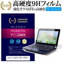 Lenovo IdeaPad S205 103892J 11.6インチ 機種で使える 強化 ガラスフィルム と 同等の 高硬度9H ブルーライトカット 光沢タイプ 改訂版 液晶保護フィルム メール便送料無料