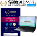 ＼20日は最大ポイント5倍 ／ HP Pavilion g6-2013TU B4P41PA-AAAA 15.6インチ 機種で使える 強化 ガラスフィルム と 同等の 高硬度9H ブルーライトカット 光沢タイプ 改訂版 液晶保護フィルム メール便送料無料