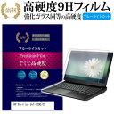 HP Pavilion dv7-7000/CT 17.3インチ 機種で使える 強化 ガラスフィルム と 同等の 高硬度9H ブルーライトカット 光沢タイプ 改訂版 液晶保護フィルム メール便送料無料