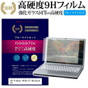 HP ProBook 4430s/CT Notebook PC  機種で使える 強化 ガラスフィルム と 同等の 高硬度9H ブルーライトカット 光沢タイプ 改訂版 液晶保護フィルム メール便送料無料