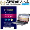 ＼25日はポイント10倍 ／ Dell New XPS 13 プラチナ 2012年版 13.3インチ 機種で使える 強化 ガラスフィルム と 同等の 高硬度9H ブルーライトカット 光沢タイプ 改訂版 液晶保護フィルム メール便送料無料