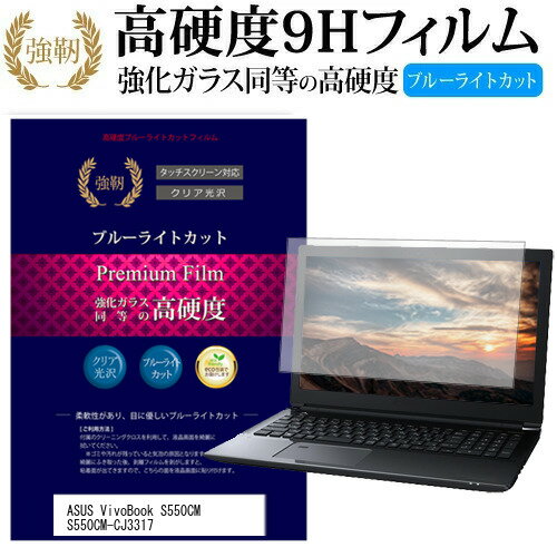 ѡSALE 桿 ASUS VivoBook S550CM S550CM-CJ3317 [15.6] ǻȤ  饹ե  Ʊ 9H ֥롼饤ȥå   վݸե ᡼̵