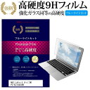 NEC LaVie G タイプM PC-GL184A3AW 13.3インチ 機種で使える 強化 ガラスフィルム と 同等の 高硬度9H ブルーライトカット 光沢タイプ 改訂版 液晶保護フィルム メール便送料無料