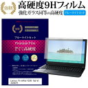 Lenovo ThinkPad X230 Tablet 3434CTO 12.5インチ 機種で使える 強化 ガラスフィルム と 同等の 高硬度9H ブルーライトカット 光沢タイプ 改訂版 液晶保護フィルム メール便送料無料