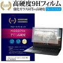 ＼25日はポイント10倍 ／ レッツノート AX3 CF-AX3EDCCS 11.6インチ 機種で使える 強化 ガラスフィルム と 同等の 高硬度9H ブルーライトカット 光沢タイプ 改訂版 液晶保護フィルム パナソニック メール便送料無料