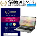 ＼30日は最大ポイント5倍 ／ SONY VAIO Fit 15A SVF15N17DJB 15.5インチ 機種で使える 強化 ガラスフィルム と 同等の 高硬度9H ブルーライトカット 光沢タイプ 改訂版 液晶保護フィルム メール便送料無料