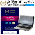 パソコン工房 くまモンのノートパソコン ネットブックモデル [10.1インチ] 機種で使える 強化 ガラスフィルム と 同等の 高硬度9H ブルーライトカット 光沢タイプ 改訂版 液晶保護フィルム メール便送料無料