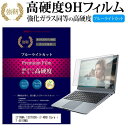 ＼1日はポイント5倍 ／ IIYAMA 13X7000-i7-RRB Core i7 4810MQ 13.3インチ 機種で使える 強化 ガラスフィルム と 同等の 高硬度9H ブルーライトカット 光沢タイプ 改訂版 液晶保護フィルム メール便送料無料