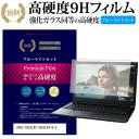 ASUS X552LAV X552LAV-B-S ガラスフィルム 同等の高硬度9H ブルーライトカット 光沢タイプ 液晶保護 フィルム関連キーワード画面保護フィルム シート プロテクター シールド ディスプレイフィルム ディスプレイ保護フィルム モニタースクリーンプロテクター ディスプレイシート 画面保護フィルム モニターガード ディスプレイ防傷フィルム パソコン フィルム パソコンフィルム スクリーンプロテクター ディスプレイ保護フィルム ディスプレイガード シートプロテクター ディスプレイシールド カバー 小学生 中学生 高校生 大学生 学校 オンライン学習 大学 会社 オフィス テレワーク 出張 ノマド デスクワーク オフィス 海外出張ガラスフィルム 同等の高硬度9H ブルーライトカット クリア光沢 液晶保護 フィルム■対応機種ASUS X552LAV X552LAV-B-S[15.6インチ(1366x768)]ASUS X552LAV X552LAV-B-Sで使える 強化ガラス同等の硬度9H ブルーライトカット 光沢タイプ 液晶保護フィルム●液晶保護フィルム特徴PET製でも、ガラスと同じ表面硬度だから、キズに強い・ガラス同等の表面硬度（8〜9H）で、キズがつきにくく、画面を美しく保ちます。ブルーライトを大幅にカット・380〜495nmのブルーライトをカットしています。・ブルーライトカット率　平均約30%光をキレイに映し出し、クリアな画面を実現。・透過率92%という高い透過率。・液晶画面に貼った際に色かぶりがなく、自然な見た目になります。日本製のフィルムを使用しています。吸着面は、貼ってはがせるシリコン素材で自己吸着タイプ。ずれて貼ってしまった場合でも貼り直しが可能です。気泡を抜くためのヘラとクリーニングクロス付き。 ※ご購入前の注意点※機器本体は付属しておりません剥離フィルムを剥がす前にサイズを確認し、剥離フィルムを少しだけ剥がして、位置合わせをしてから貼り付けてください。一気に剥離フィルムを剥がしてから貼り付けると、大量の気泡が生じやすくなります。ほこり、汚れは気泡の原因となります。画面を綺麗にしてから貼り付けてください。破損の恐れがありますので、取り付けの際には液晶画面を強く押さないよう注意し、丁寧に貼り付けてください。落下物による衝撃、機器の破損・損傷については責任を負いかねます。ASUS X552LAV X552LAV-B-S 強化ガラス同等の硬度9H ブルーライトカット クリア 光沢 液晶保護 フィルム ブルーライト 高硬度 液晶 ワイド スクエア カバー シート 保護フィルム ノートパソコン ノートPC ノート ASUS あさす えいさす えいすーす あすーす えーさす アサス エイサス エイスース アスース エーサス ASUS