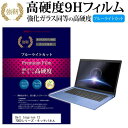 Dell Inspiron 13 7000シリーズ 2 in 1 プラチナ タッチパネル 13.3インチ 機種で使える 強化 ガラスフィルム と 同等の 高硬度9H ブルーライトカット 光沢タイプ 改訂版 液晶保護フィルム メール便送料無料