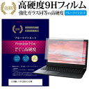 IIYAMA11P1200-C-EFM  機種で使える 強化 ガラスフィルム と 同等の 高硬度9H ブルーライトカット 光沢タイプ 改訂版 液晶保護フィルム メール便送料無料