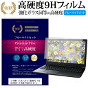 IIYAMA ファンタシースター2 推奨PC 15GSX7200-i7-RSB-PSO2-K モデル 15.6インチ 機種で使える 強化 ガラスフィルム と 同等の 高硬度9H ブルーライトカット 光沢タイプ 改訂版 液晶保護フィルム メール便送料無料