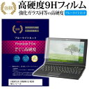 ＼30日はポイント最大5倍／ FRONTIER FRNXW618/KD90 NXシリーズ 15.6インチ 機種で使える 強化 ガラスフィルム と 同等の 高硬度9H ブルーライトカット 光沢タイプ 改訂版 液晶保護フィルム メール便送料無料