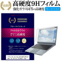 ドスパラ Critea VF-HE10 Windows 10 モデル K/05621-10a 15.6インチ 機種で使える 強化 ガラスフィルム と 同等の 高硬度9H ブルーライトカット 光沢タイプ 改訂版 液晶保護フィルム メール便送料無料