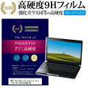 NEC VersaPro UltraLite タイプVG PC-VK22TGSMVTEL 13.3インチ 機種で使える 強化 ガラスフィルム と 同等の 高硬度9H ブルーライトカット 光沢タイプ 改訂版 液晶保護フィルム メール便送料無料