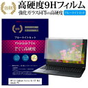 HP EliteBook Folio G1/CT Notebook PC [12.5インチ] 機種で使える 強化 ガラスフィルム と 同等の 高硬度9H ブルーライトカット 光沢タイプ 改訂版 液晶保護フィルム メール便送料無料