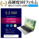 ＼20日は最大ポイント5倍 ／ Gateway NE573-A34G/F 15.6インチ 機種で使える 強化 ガラスフィルム と 同等の 高硬度9H ブルーライトカット 光沢タイプ 改訂版 液晶保護フィルム メール便送料無料