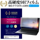 ＼5日はポイント最大5倍／ MacBook Pro Retina MLW72J/A  機種で使える 強化 ガラスフィルム と 同等の 高硬度9H ブルーライトカット 光沢タイプ 改訂版 液晶保護フィルム メール便送料無料