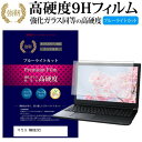 ＼25日はポイント10倍 ／ マウスコンピューター WN892V2 8.9インチ 機種で使える 強化 ガラスフィルム と 同等の 高硬度9H ブルーライトカット 光沢タイプ 改訂版 液晶保護フィルム メール便送料無料