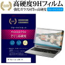 ＼20日は最大ポイント5倍 ／ HP Pavilion x360 14 14インチ 機種で使える 強化 ガラスフィルム と 同等の 高硬度9H ブルーライトカット 光沢タイプ 改訂版 液晶保護フィルム メール便送料無料