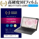 ＼30日はポイント最大5倍／ HP ENVY 13-ad000 スタンダードモデル 13.3インチ 機種で使える 強化 ガラスフィルム と 同等の 高硬度9H ブルーライトカット 光沢タイプ 改訂版 液晶保護フィルム メール便送料無料