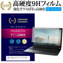 Acer Aspire Eシリーズ 15.6 15.6インチ 機種で使える 強化 ガラスフィルム と 同等の 高硬度9H ブルーライトカット 光沢タイプ 改訂版 液晶保護フィルム メール便送料無料