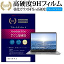 ＼30日は最大ポイント5倍 ／ Acer Swift 5 SF514-51-N78U/K 14インチ 機種で使える 強化 ガラスフィルム と 同等の 高硬度9H ブルーライトカット 光沢タイプ 改訂版 液晶保護フィルム メール便送料無料