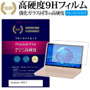 楽天液晶保護フィルムとカバーケース卸東芝 dynabook VZ82/FS PVZ82FS-NEA [12.5インチ] 機種で使える 強化 ガラスフィルム と 同等の 高硬度9H ブルーライトカット 光沢タイプ 改訂版 液晶保護フィルム メール便送料無料