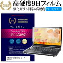 ＼20日は最大ポイント5倍 ／ 富士通 FMV LIFEBOOK SHシリーズ WS1/C2 13.3インチ 機種で使える 強化 ガラスフィルム と 同等の 高硬度9H ブルーライトカット 光沢タイプ 改訂版 液晶保護フィルム メール便送料無料