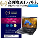 ＼30日はポイント最大5倍／ NEC LAVIE Hybrid ZERO HZ500/LAシリーズ 13.3インチ 機種で使える 強化 ガラスフィルム と 同等の 高硬度9H ブルーライトカット 光沢タイプ 改訂版 液晶保護フィルム メール便送料無料