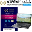 ＼20日は最大ポイント5倍 ／ HP Pavilion Laptop 13 13.3インチ 機種で使える 強化 ガラスフィルム と 同等の 高硬度9H ブルーライトカット 光沢タイプ 改訂版 液晶保護フィルム メール便送料無料