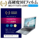 東芝 Dynabook AZ65 シリーズ 15.6インチ 機種で使える 強化 ガラスフィルム と 同等の 高硬度9H ブルーライトカット 光沢タイプ 改訂版 液晶保護フィルム メール便送料無料