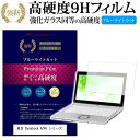 東芝 Dynabook AZ45 シリーズ 15.6インチ 機種で使える 強化 ガラスフィルム と 同等の 高硬度9H ブルーライトカット 光沢タイプ 改訂版 液晶保護フィルム メール便送料無料