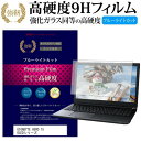 GIGABYTE AERO 15 OLEDシリーズ 15.6インチ 機種で使える 強化 ガラスフィルム と 同等の 高硬度9H ブルーライトカット 光沢タイプ 改訂版 液晶保護フィルム メール便送料無料