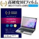 FFF SMART LIFE CONNECTED MAL-FWTVPC02BB 機種で使える 強化 ガラスフィルム と 同等の 高硬度9H ブルーライトカット 光沢タイプ 改訂版 液晶保護フィルム メール便送料無料 jgs bgt