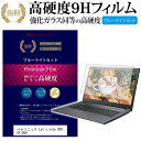 レッツノート QV8 CF-QV8 12インチ 機種で使える 強化 ガラスフィルム と 同等の 高硬度9H ブルーライトカット 光沢タイプ 改訂版 液晶保護フィルム パナソニック メール便送料無料