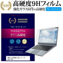 ＼5日はポイント最大5倍／ 富士通 FMV LIFEBOOK AHシリーズ AH77/D3  機種で使える 強化 ガラスフィルム と 同等の 高硬度9H ブルーライトカット 光沢タイプ 改訂版 液晶保護フィルム メール便送料無料