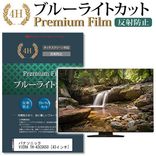 楽天市場】th43cs650 パナソニック 液晶テレビの通販 楽天市場】th43cs650 パナソニック 液晶テレビの通販