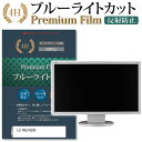 \スーパーSALE★10日限定最大P8倍!!/ LG 49LF6300 機種で使える ブルーライトカット 指紋防止 液晶保護フィルム メール便送料無料 jgs ...