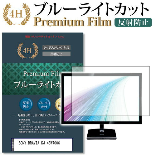 SONY BRAVIA KJ-48W700C 機種で使える ブル