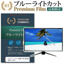 パナソニック VIERA TH-42C305 42インチ 機種で使える ブルーライトカット 液晶TV 保護フィルム メール便送料無料