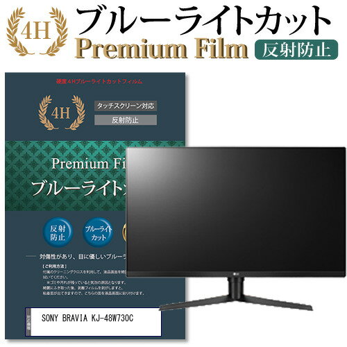 SONY BRAVIA KJ-48W730C 機種で使える ブル