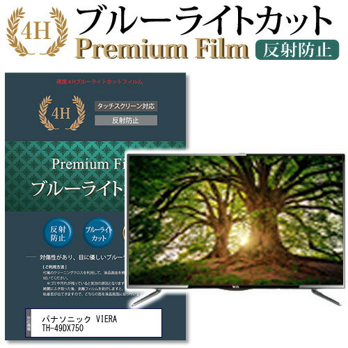 楽天市場】Panasonic VIERA DX750 TH-49DX750の通販 楽天市場】Panasonic VIERA DX750 TH-49DX750の通販