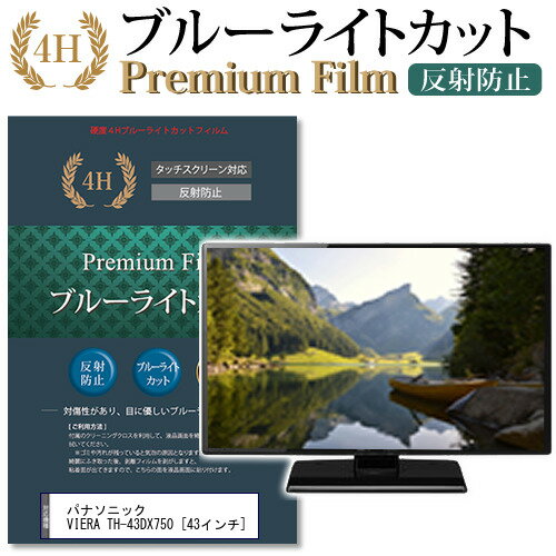 楽天市場】th-43dx750 panasonicの通販 楽天市場】th-43dx750 panasonicの通販