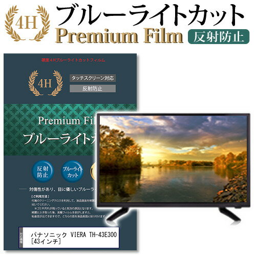 楽天市場】パナソニック VIERA TH-43E300の通販 楽天市場】パナソニック VIERA TH-43E300の通販