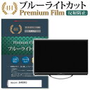 maxzen JU49SK03 機種で使える ブルーライトカット 指紋防止 液晶保護フィルム メール便送料無料